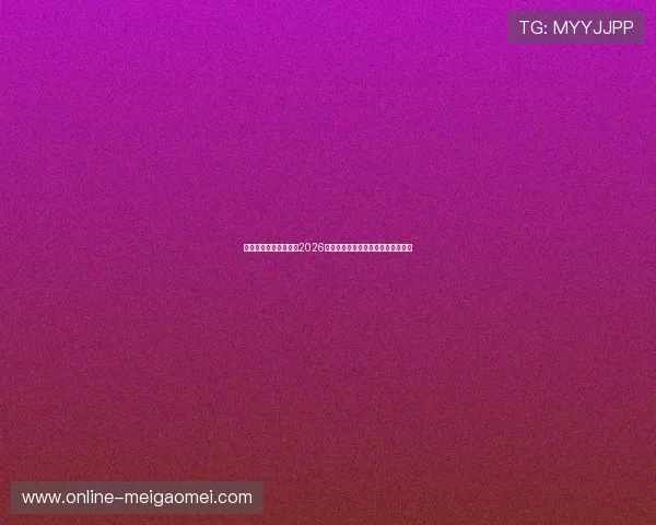 乐虎体育中心专注报道2026世界杯明星球员表现与最佳阵容推荐 乐虎体育中心专注报道2026世界杯明星球员表现与最佳阵容推荐