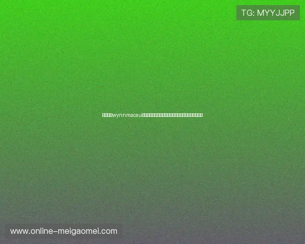永利澳门wynnmacau结合世界杯热点,推出专属优惠套餐满足不同游客需求 永利澳门wynnmacau结合世界杯热点,推出专属优惠套餐满足不同游客需求